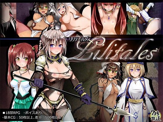 Lilitales -リリテイルズ-❤｜Lilith-RPG ファンタジー