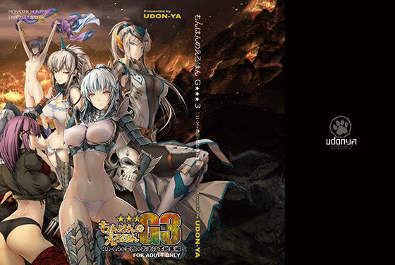 もんはんのえろほんG3 11→14＋柔皮＋おまけ本 総集編❤｜ ファンタジー