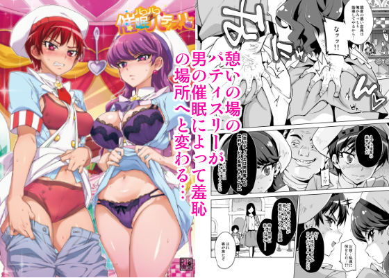 パコパコ☆催●パティスリー❤｜ 辱め