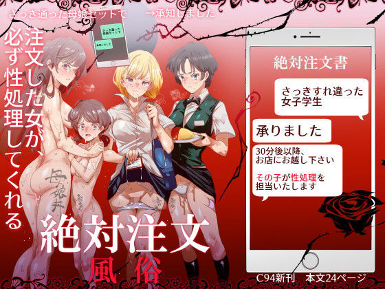 絶対注文風俗❤｜ 処女