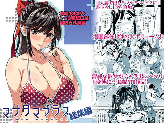 マナタマプラス総集編❤｜ 制服