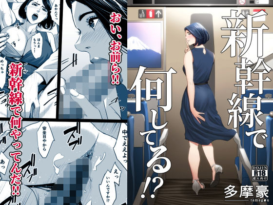 新幹線で何してる！？❤｜ クンニ