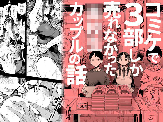 『完売しました』❤｜ ギャグ・コメディ