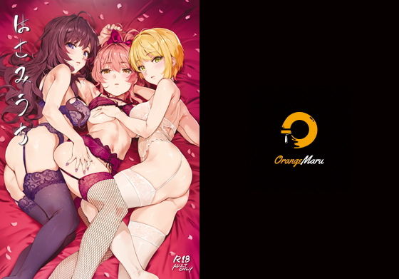 はさみうち❤｜ 乱交