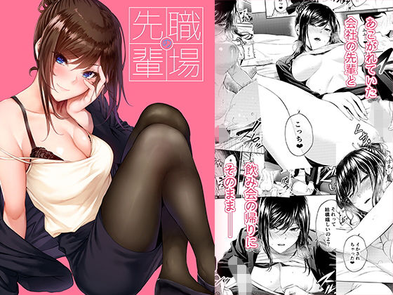 職場の先輩❤｜職場の先輩 恋愛