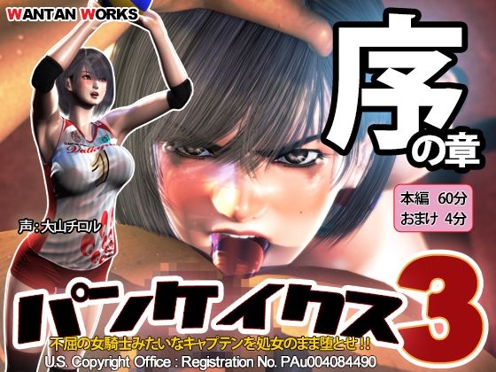 パンケイクス3 序の章❤｜パンケイクス 動画・アニメーション