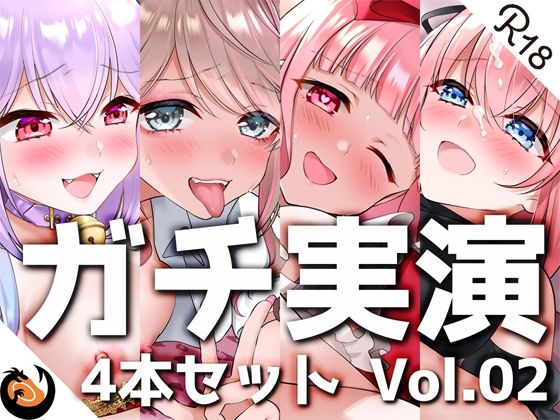 【ガチ実演】シリーズまとめ4本セット★Vol.02★【しろいねこな、なちぽよ、桜葉ろえ、はらぺこちゃん】❤｜【ガチ実演】シリーズまとめ4本セット ギャル