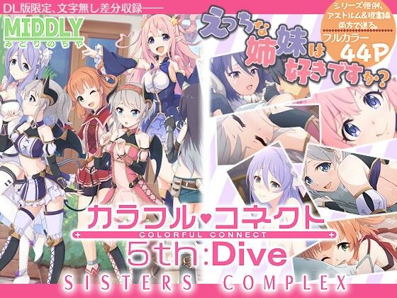 カラフルコネクト5th:Dive❤｜カラフルコネクト 中出し