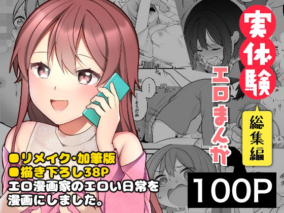 長瀬徹の実体験エロまんが総集編❤｜ ギャグ・コメディ