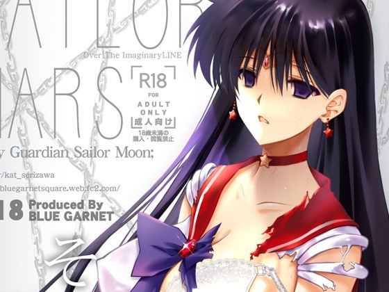 その星は汚されて❤｜その星は汚されて 変身ヒロイン