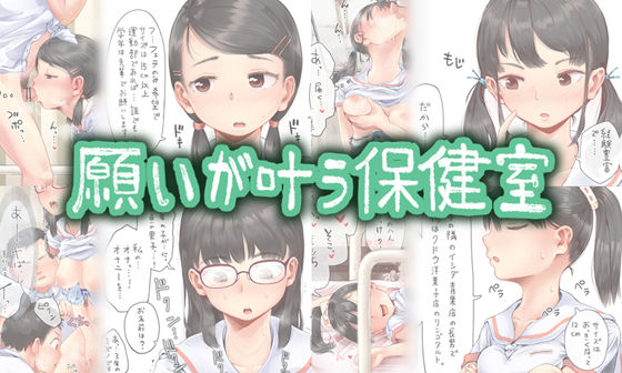 願いが叶う保健室❤｜願いが叶う保健室 制服