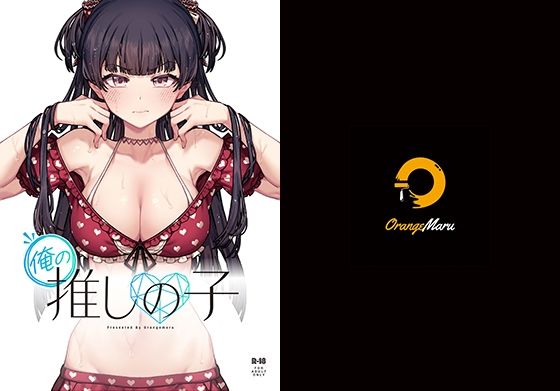 俺の推しの子❤｜ 水着