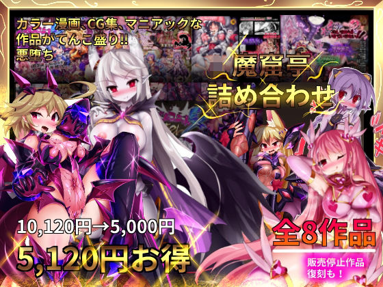 魔窟亭【総集編】-FANZA❤｜ 変身ヒロイン