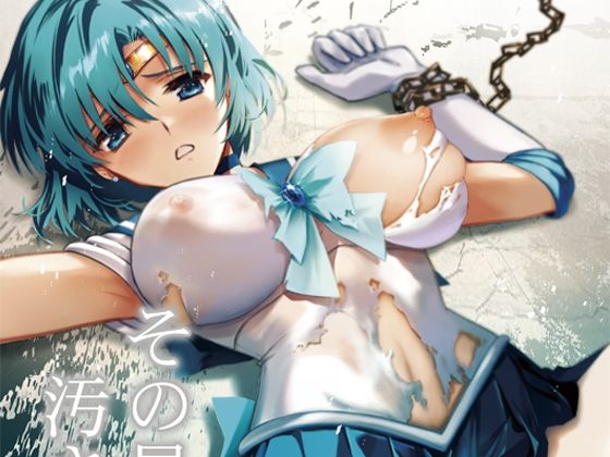 その星は汚されて4❤｜その星は汚されて 辱め