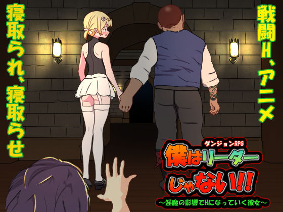 僕はリーダーじゃない！！❤｜ 動画・アニメーション