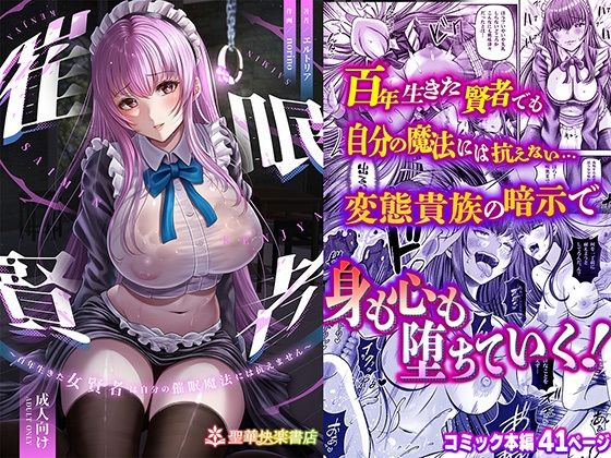 催●賢者 〜百年生きた女賢者は自分の催●魔法には抗えません〜❤｜百年生きた女賢者 辱め