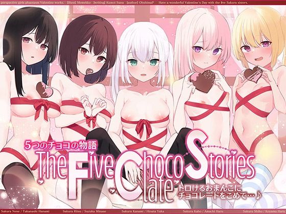 5つのチョコの物語 The Five Chocolate Stories トロけるおまんこにチョコレートをこめて…♪【KU100ハイレゾ】❤｜ 人妻・主婦