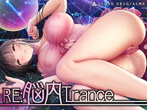 Re:脳内トランス〜白目を剥くほど気持ちイイ、スローな「倍」音のドラッグ〜【サウンドドラッグ倍音浴:合計144分のフルボリューム！】❤｜ 中出し
