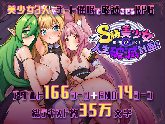 異世界転移して催●NTR！S級美少女人生破滅計画！❤｜ ファンタジー