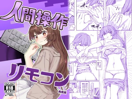 【多機能】人間操作リモコン【新発売】❤｜人間操作リモコン 制服