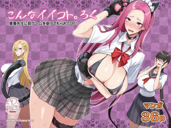 こんなイイコト。ろく❤｜こんなイイコト。 制服