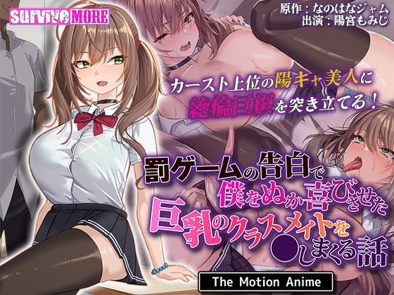 罰ゲームの告白で僕をぬか喜びさせた巨乳のクラスメイトを●しまくる話 The Motion Anime❤｜ 動画・アニメーション