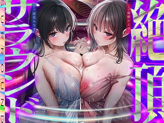 【脳バグ絶頂】舐め回し絶頂サラウンド〜音が君を舐め「回す」！どすけべ回転囁き催？？！〜【動的バイノーラル】❤｜ 中出し