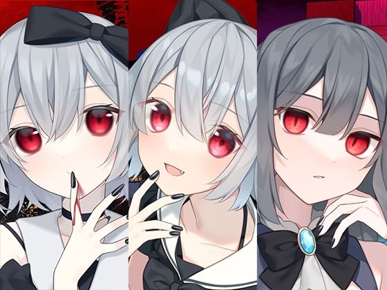 吸血鬼まとめパック❤｜ 全年齢向け