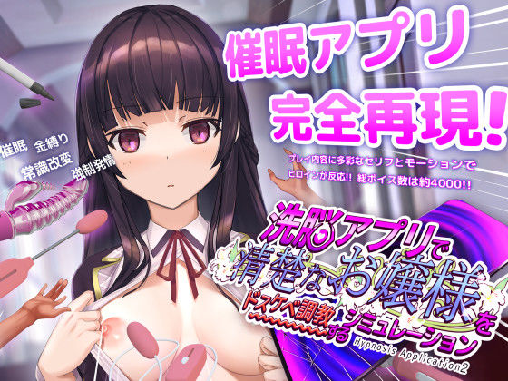 洗脳アプリで清楚なお嬢様をドスケベ調教するシミュレーション❤｜洗脳アプリ 動画・アニメーション