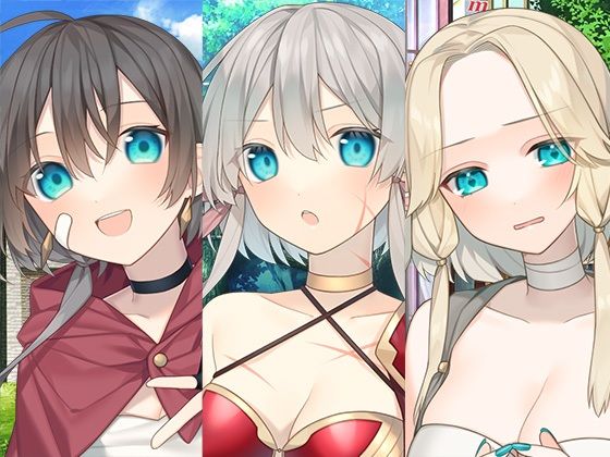 異世界女の子お姉さんまとめパック❤｜ 全年齢向け