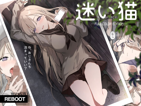 迷い猫【フルカラー版】❤｜ 制服