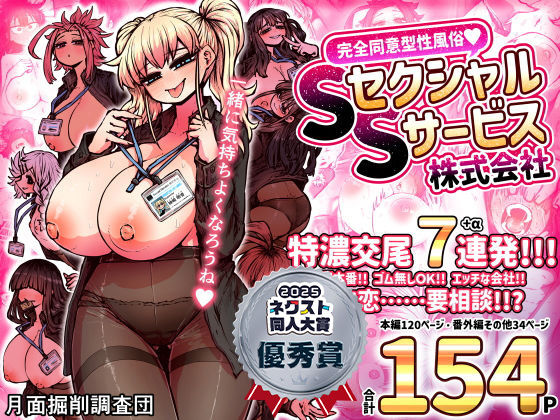 完全同意型性風俗SS株式会社❤｜完全同意型性風俗SS株式会社 巨乳