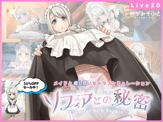 ソフィアとの秘密【Live2D×癒し系ご奉仕生活シュミレーション】❤｜いちゃラブシミュレーター メイド