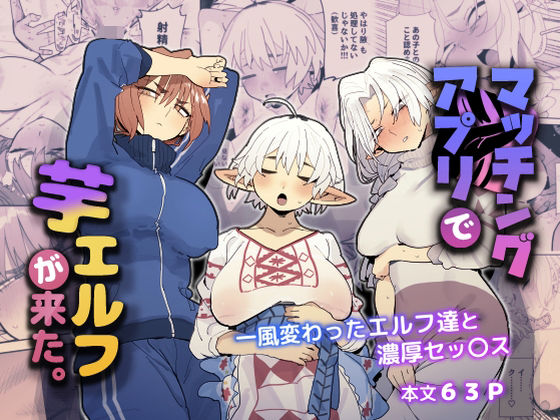 マッチングアプリで芋エルフが来た。❤｜ 巨乳