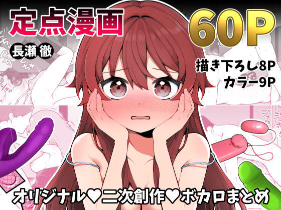 長瀬徹の定点エロ漫画集❤｜ ファンタジー