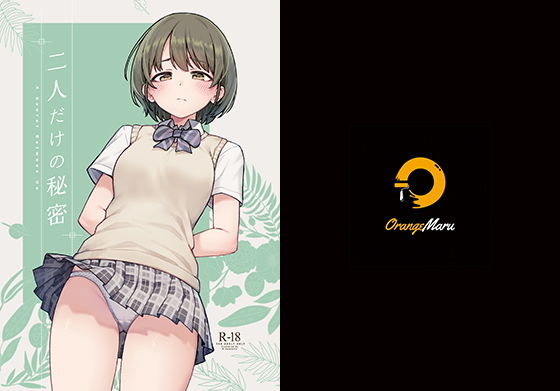 二人だけの秘密❤｜ 制服