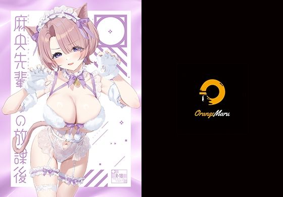 麻央先輩の放課後❤｜ 中出し