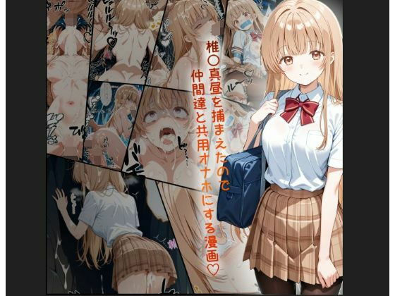 天使様 椎名真昼風 輪●凌●漫画 4部構成 166P！！❤｜ 制服