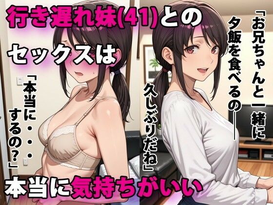 行き遅れ妹（41）とのセックスは本当に気持ちがいい❤｜ デモ・体験版あり