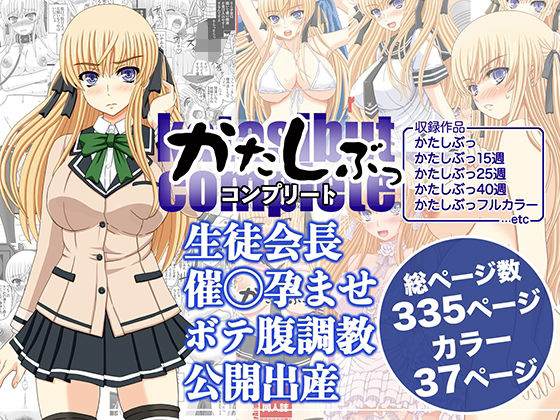 かたしぶっコンプリート❤｜ 処女