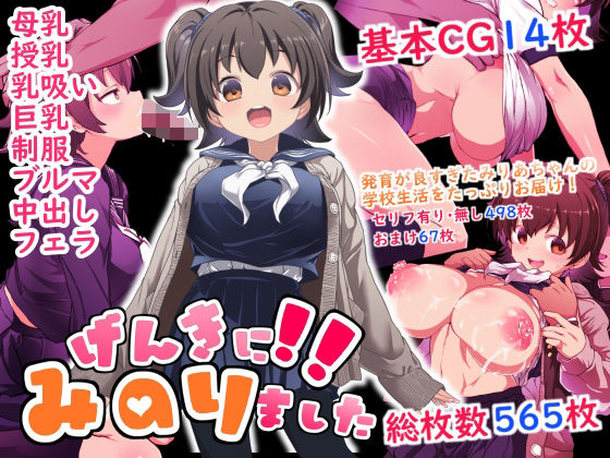 げんきに！！みのりました❤｜げんきに！！みのりました 制服