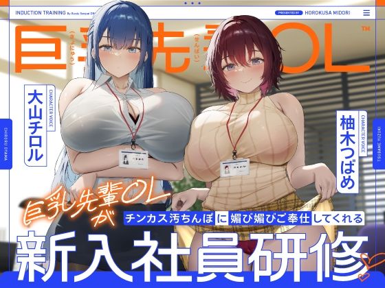 巨乳先輩OLがチンカス汚ちんぽに媚び媚びご奉仕してくれる新入社員研修♪【KU100】❤｜ 処女