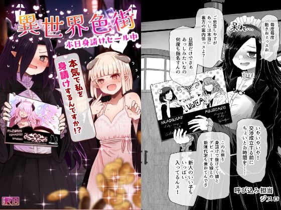 異世界色街 本日身請けセール中 本気で私を身請けするんですか！？❤｜異世界色街 巨乳