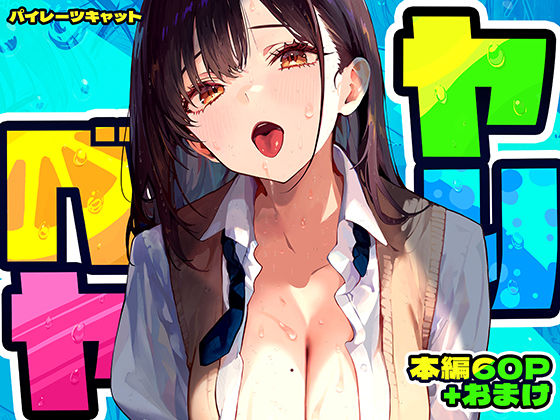 ヤリベヤ❤｜ 制服