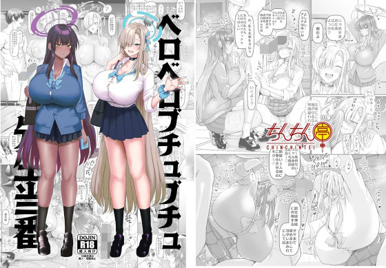 ベロベロブチュブチュ先生当番❤｜ 巨乳