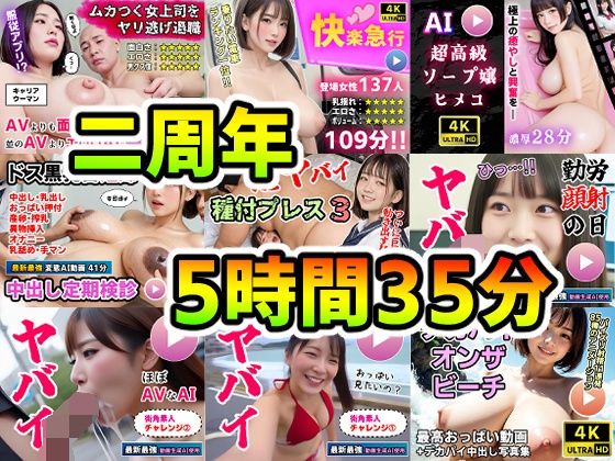 【AI動画】超得9作品セット〜AI生成ニ周年記念商品〜❤｜AIエロ動画 動画・アニメーション