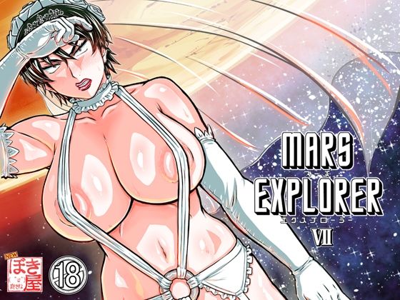 MARS EXPLORER 7❤｜MARS EXPLORER 人妻・主婦