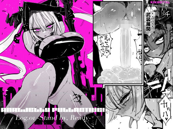 アクメドライバー::CODEライム::アナルゼリーフルアクティブ！ Log.01 -Stand by， Ready-❤｜バイオドール・アクメバトル 変身ヒロイン