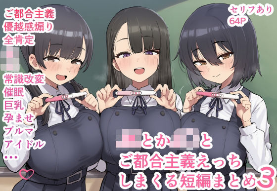 JKとかJ〇とご都合主義えっちしまくる短編まとめ3❤｜ 制服