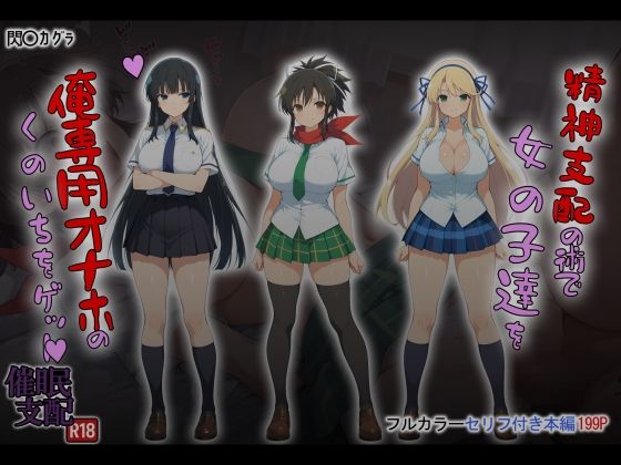 精神支配の術で俺専用オナホのくのいちをゲット！❤｜ 制服